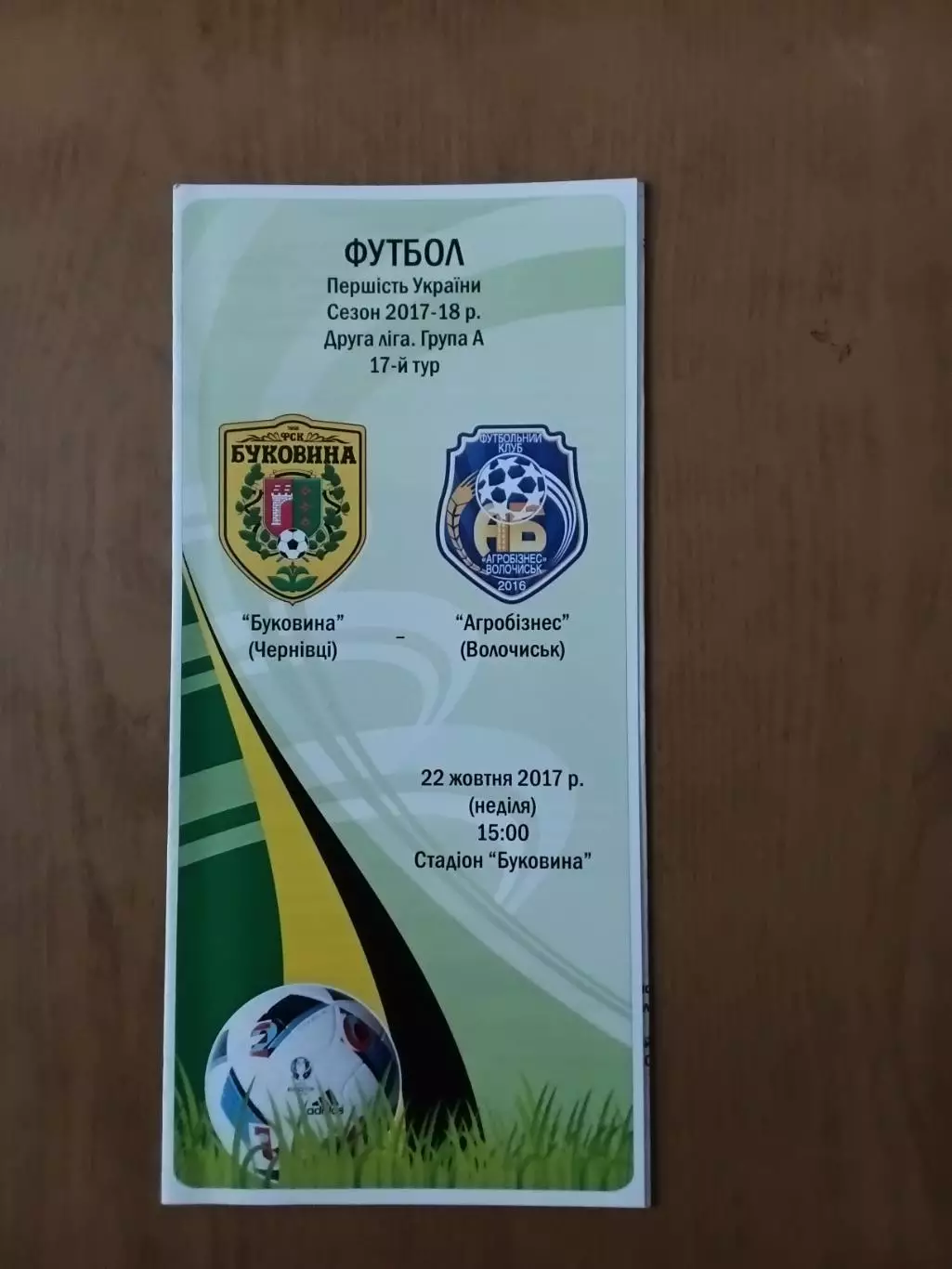 Буковина Чернівці - Агробізнес Волочиськ 22.10.2017