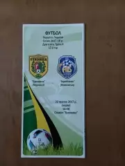 Буковина Чернівці - Агробізнес Волочиськ 22.10.2017