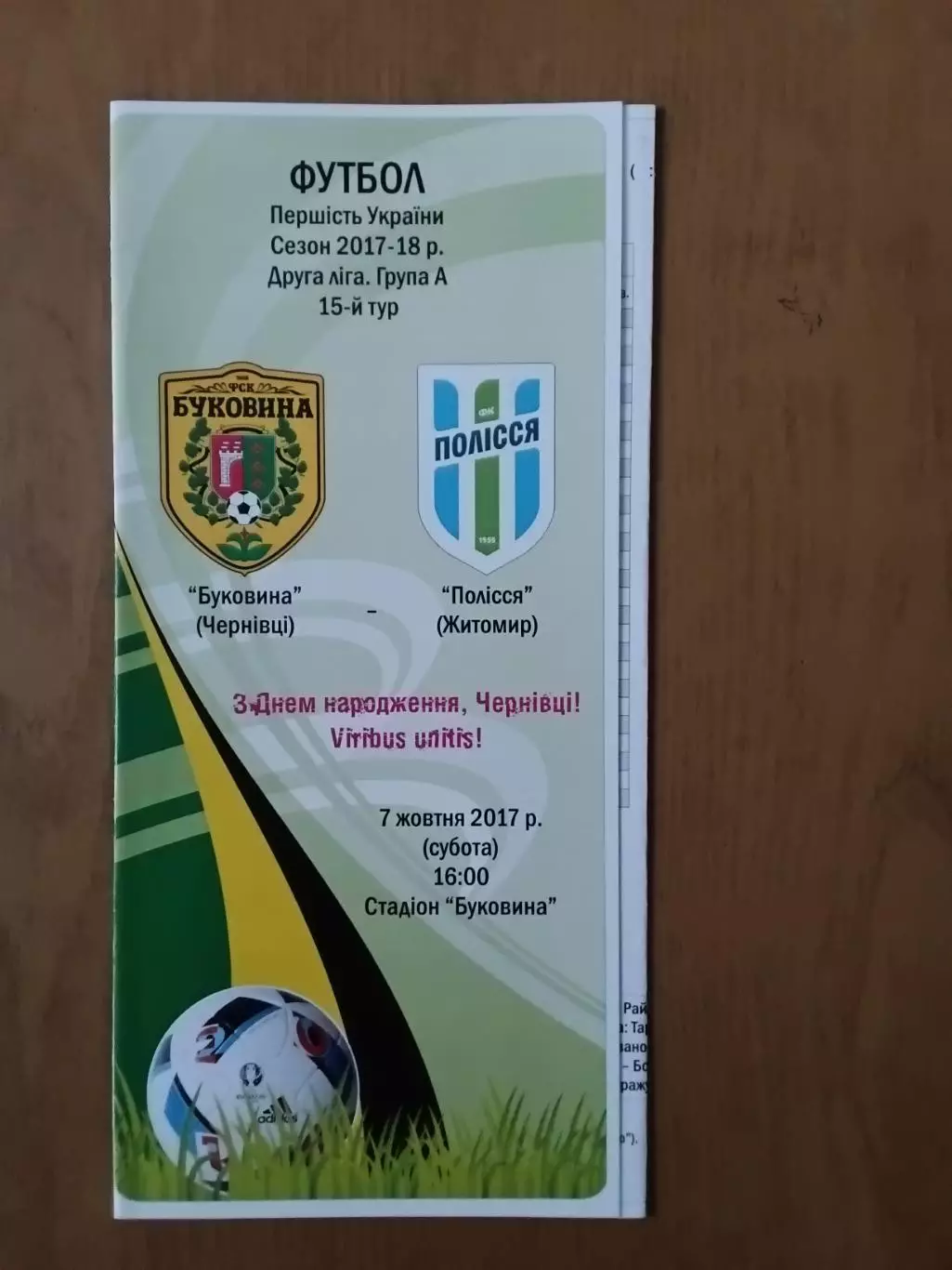 Буковина Чернівці - Полісся Житомир 07.10.2017