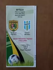 Буковина Чернівці - Полісся Житомир 07.10.2017