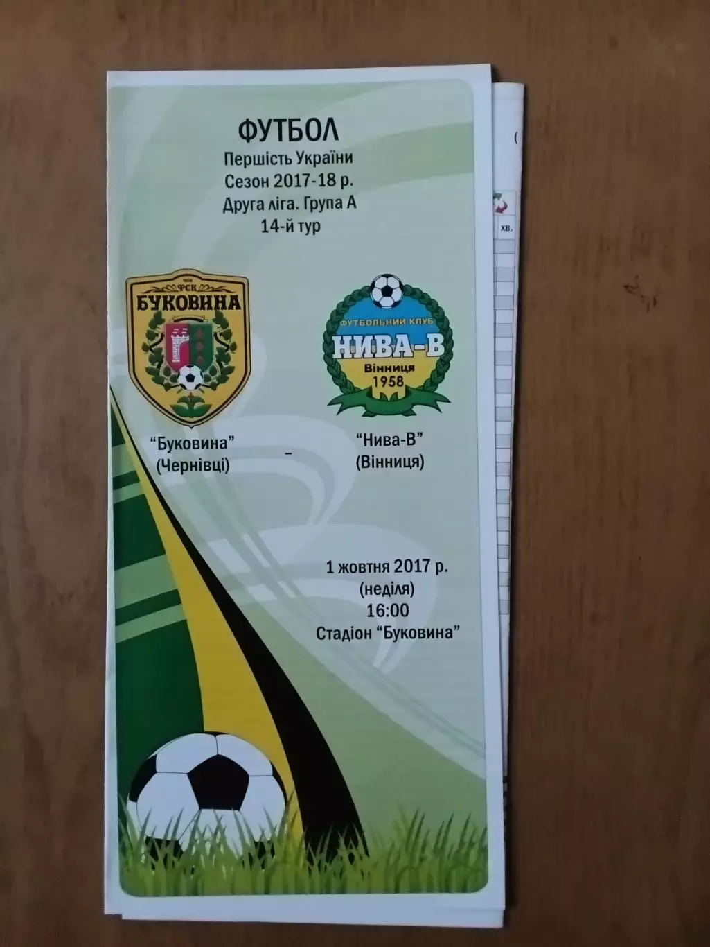 Буковина Чернівці - Нива-В Вінниця 01.10.2017