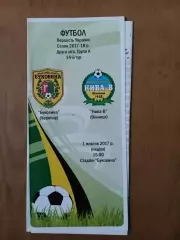 Буковина Чернівці - Нива-В Вінниця 01.10.2017