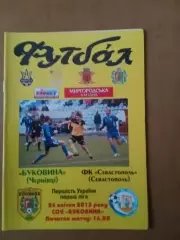 Буковина Чернівці - ФК Севастополь 26.04.2013