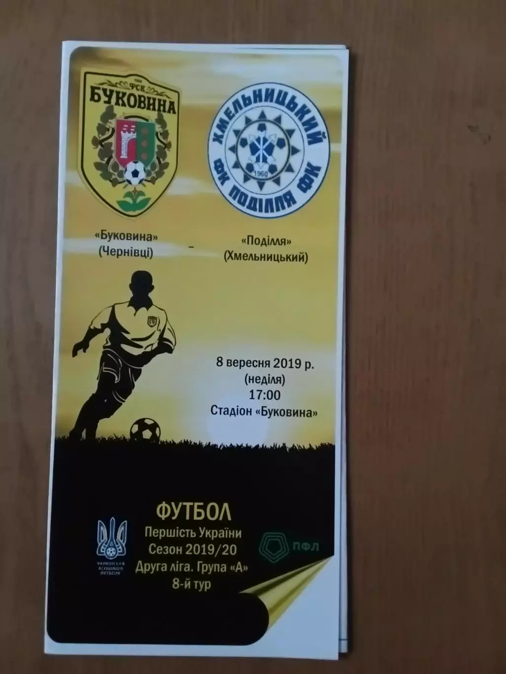 Буковина Чернівці - Поділля Хмельницький 08.09.2019