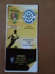 Буковина Чернівці - Поділля Хмельницький 08.09.2019