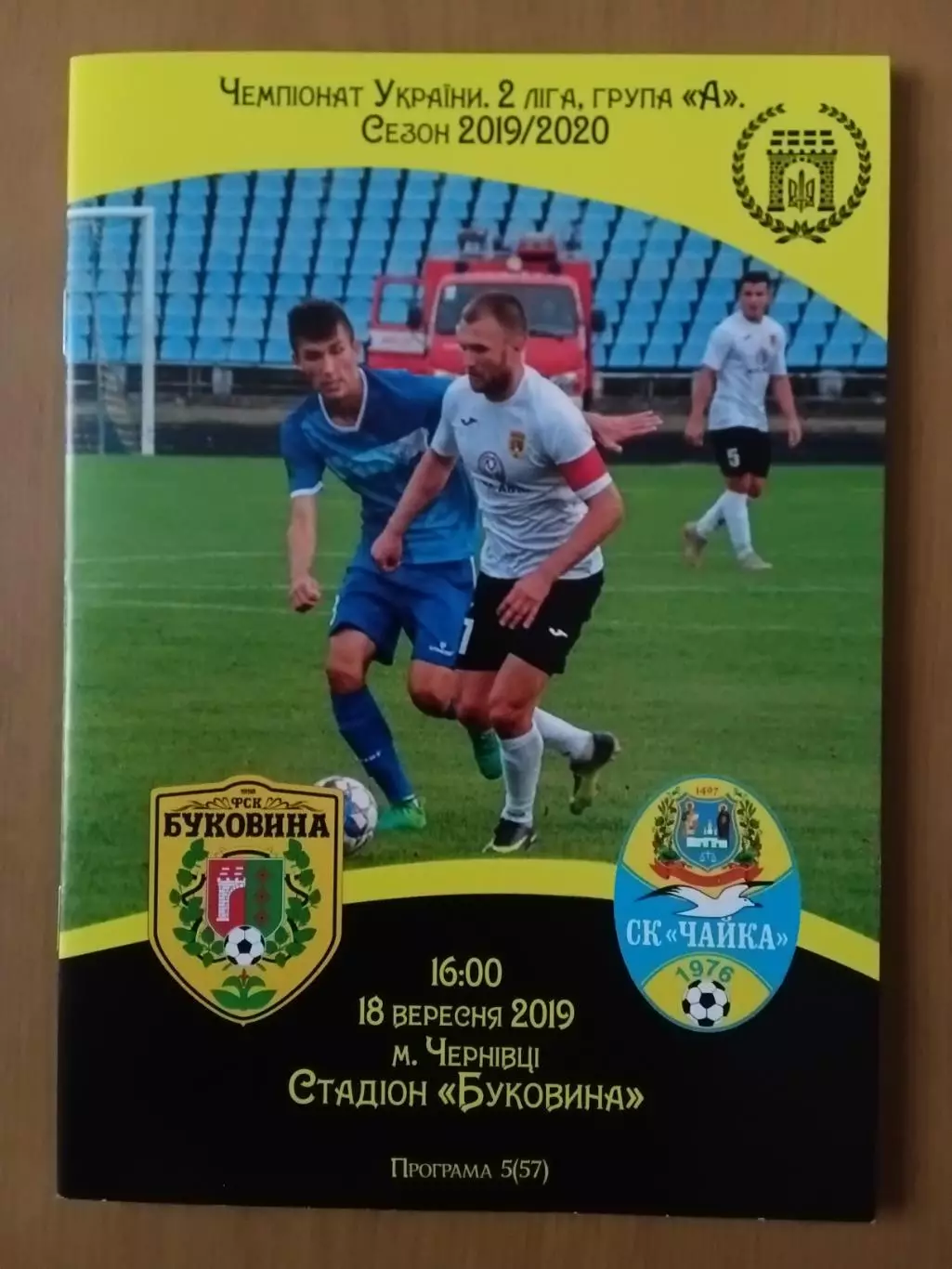 Буковина Чернівці - Чайка Петропавлівська Борщагівка 18.09.2019