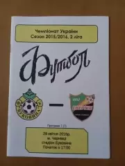 Буковина Чернівці - Енергія Нова Каховка 29.04.2016