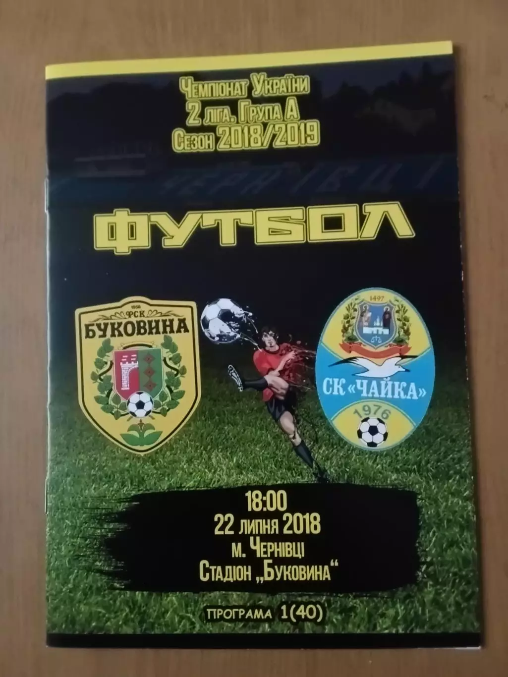 Буковина Чернівці - Чайка Петропавлівська Борщагівка 22.07.2018