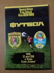 Буковина Чернівці - Чайка Петропавлівська Борщагівка 22.07.2018