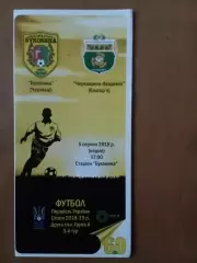 Буковина Чернівці - Черкащина-Академія 05.08.2018