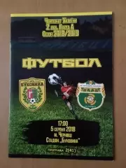 Буковина Чернівці - Черкащина-Академія 05.08.2018