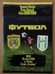 Буковина Чернівці - Полісся Житомир 19.08.2018