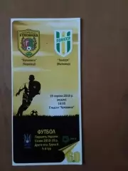 Буковина Чернівці - Полісся Житомир 19.08.2018