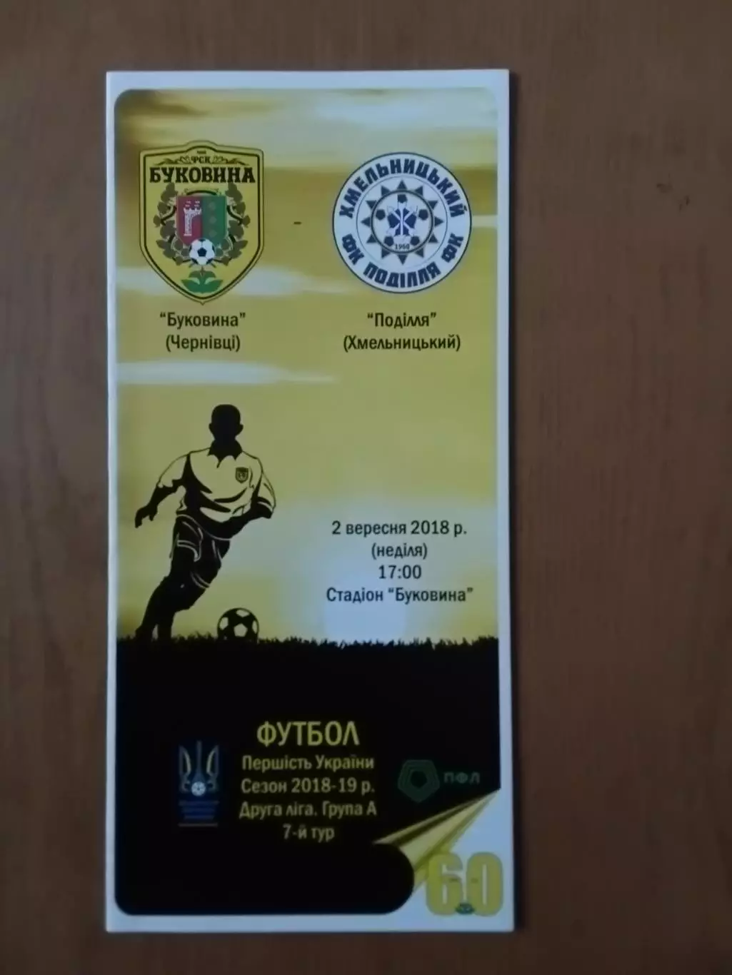 Буковина Чернівці - Поділля Хмельницький 02.09.2018