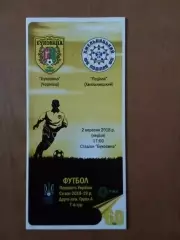 Буковина Чернівці - Поділля Хмельницький 02.09.2018