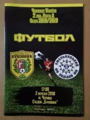 Буковина Чернівці - Поділля Хмельницький 02.09.2018