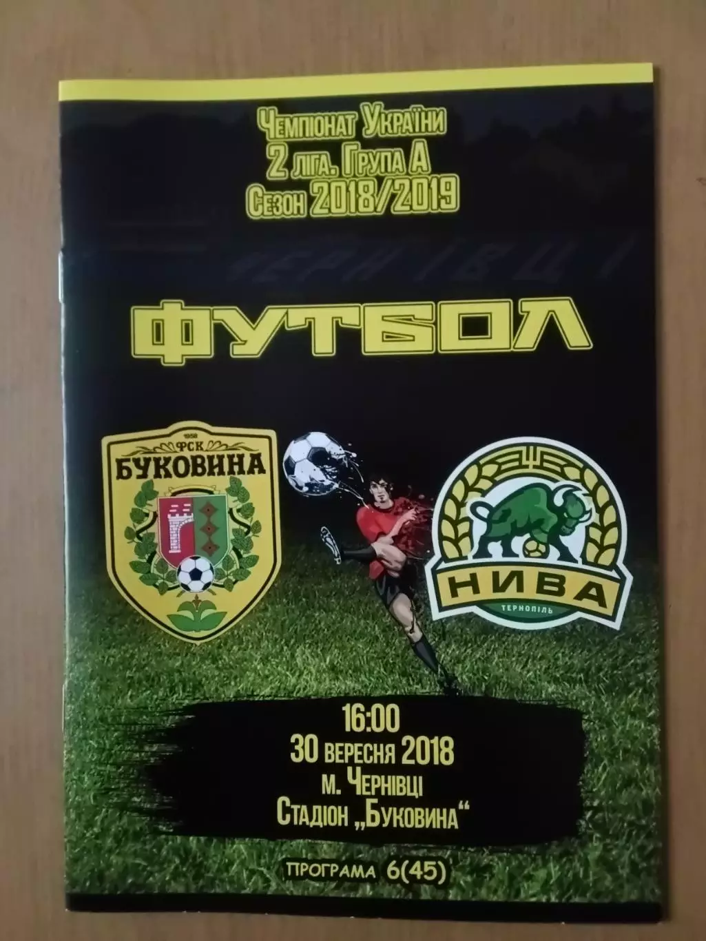 Буковина Чернівці - Нива Тернопіль 30.09.2018