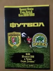 Буковина Чернівці - Нива Тернопіль 30.09.2018