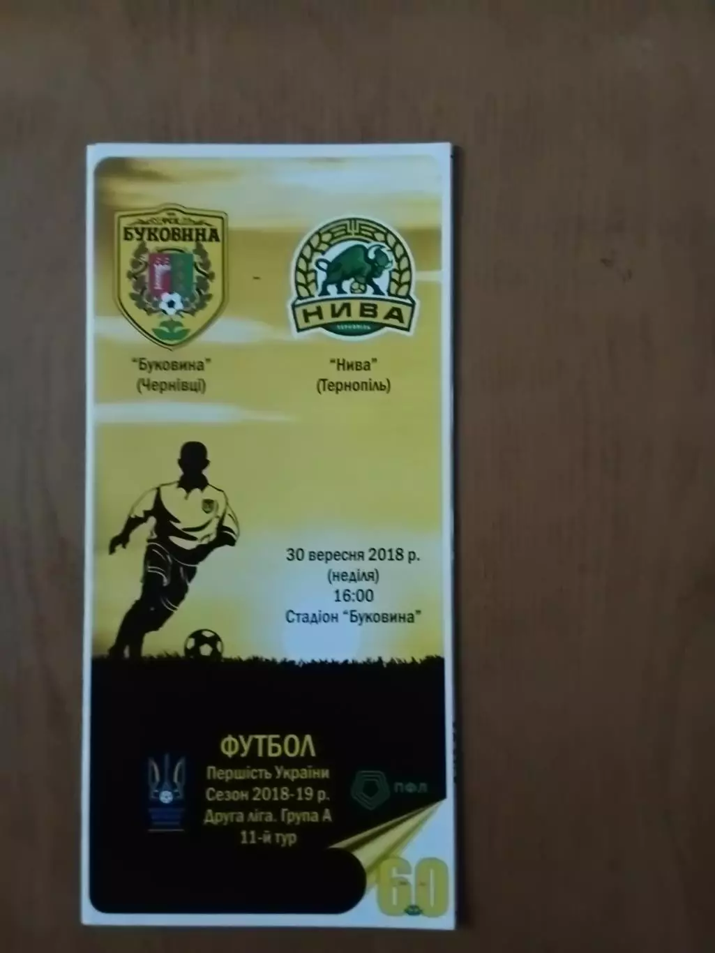 Буковина Чернівці - Нива Тернопіль 30.09.2018