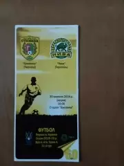 Буковина Чернівці - Нива Тернопіль 30.09.2018