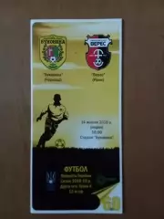 Буковина Чернівці - Верес Рівне 14.10.2018