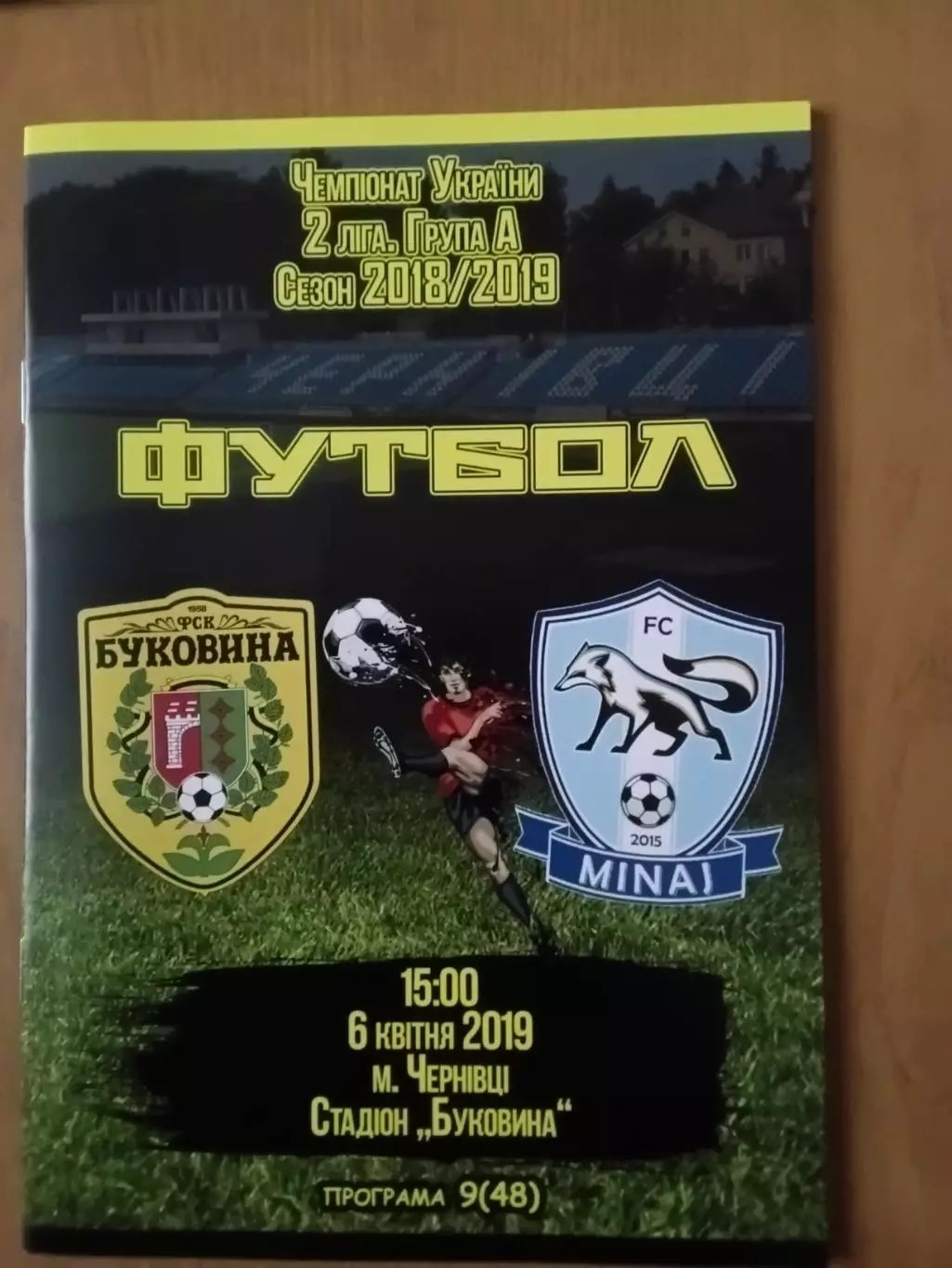 Буковина Чернівці - ФК Минай 06.04.2019