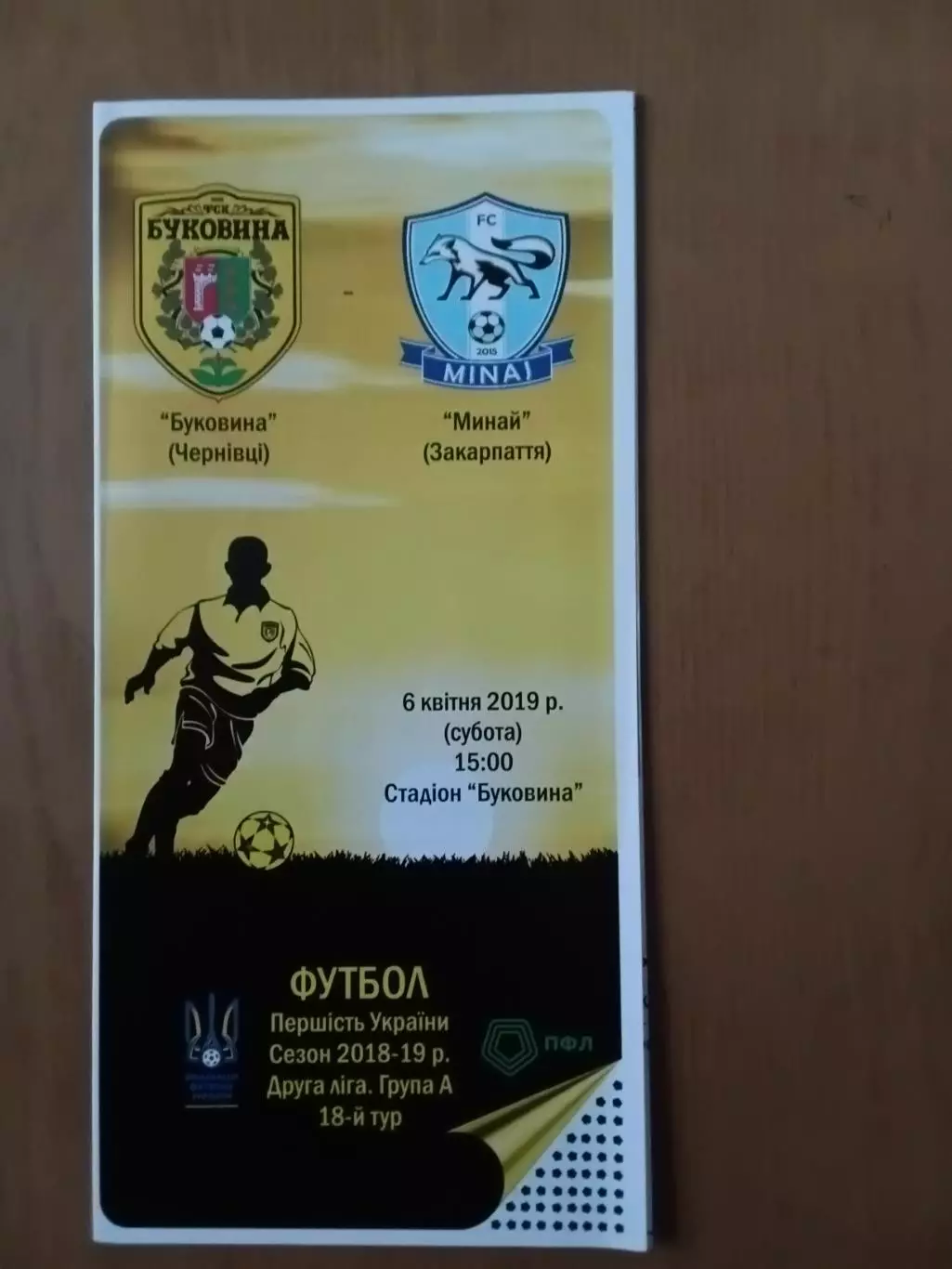 Буковина Чернівці - ФК Минай 06.04.2019