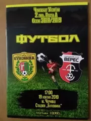 Буковина Чернівці - Верес Рівне 19.04.2019