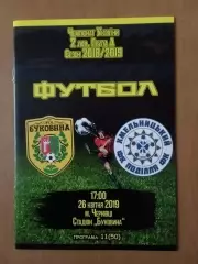 Буковина Чернівці - Поділля Хмельницький 26.04.2019
