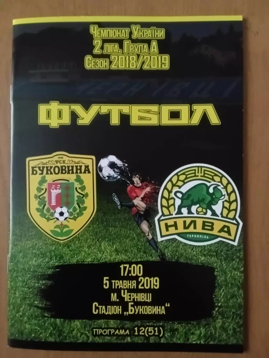 Буковина Чернівці - Нива Тернопіль 05.05.2019