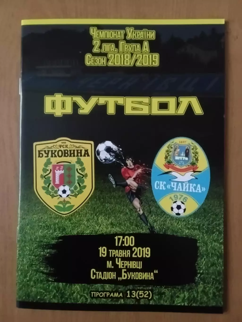 Буковина Чернівці - Чайка Петропавлівська Борщагівка 19.05.2019