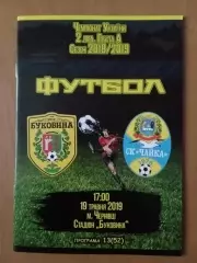 Буковина Чернівці - Чайка Петропавлівська Борщагівка 19.05.2019