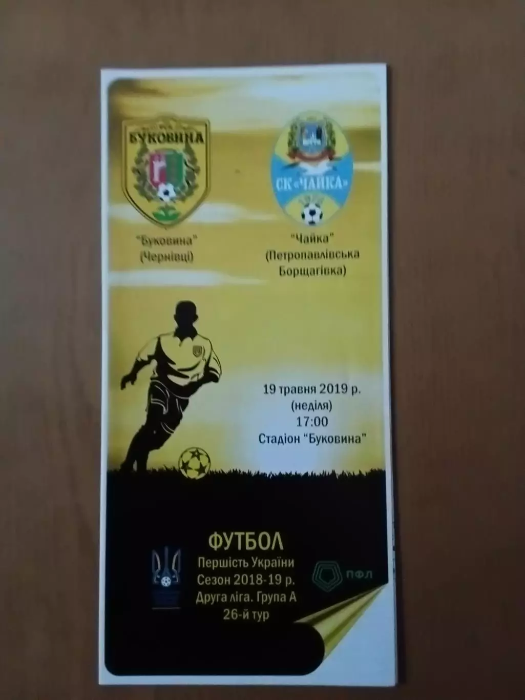 Буковина Чернівці - Чайка Петропавлівська Борщагівка 19.05.2019