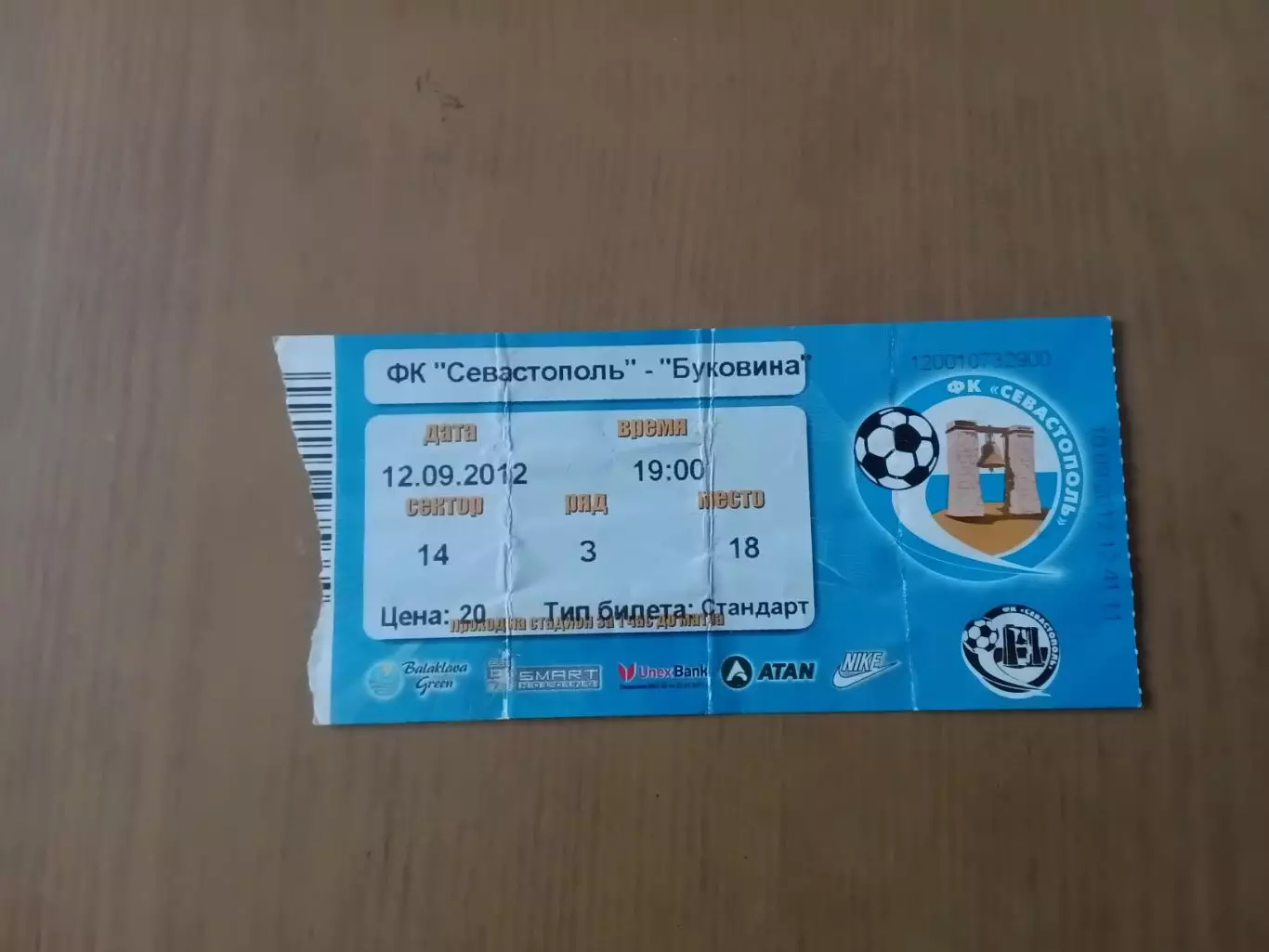 ФК Севастополь - Буковина Чернівці 12.09.2012