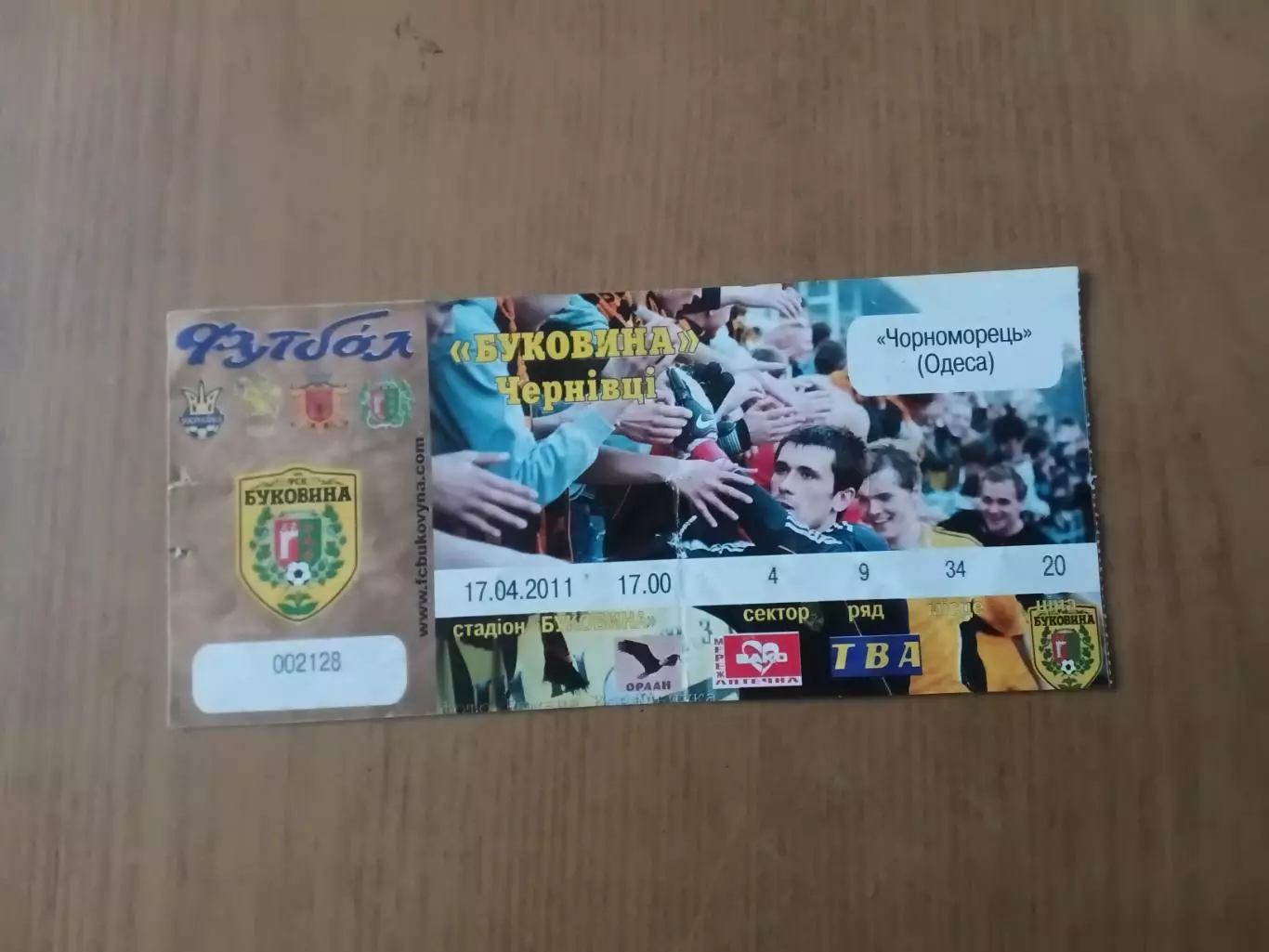 Буковина Чернівці - Чорноморець Одеса 17.04.2011