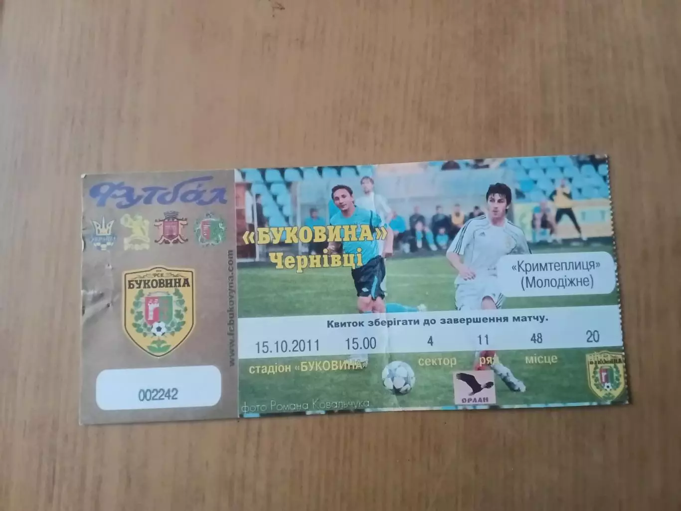 Буковина Чернівці - Кримтеплиця Молодіжне 15.10.2011