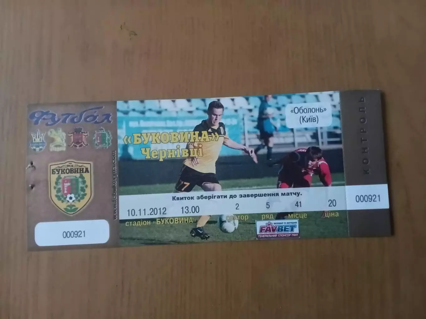 Буковина Чернівці - Оболонь Київ 10.11.2012