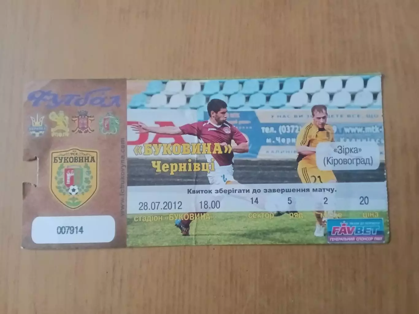 Буковина Чернівці - Зірка Кіровоград 28.07.2012