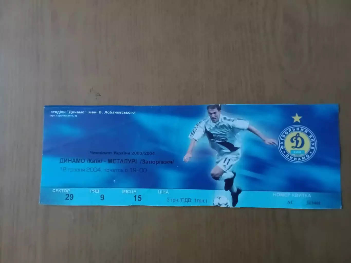 Динамо Київ - Металург Запоріжжя 18.05.2004