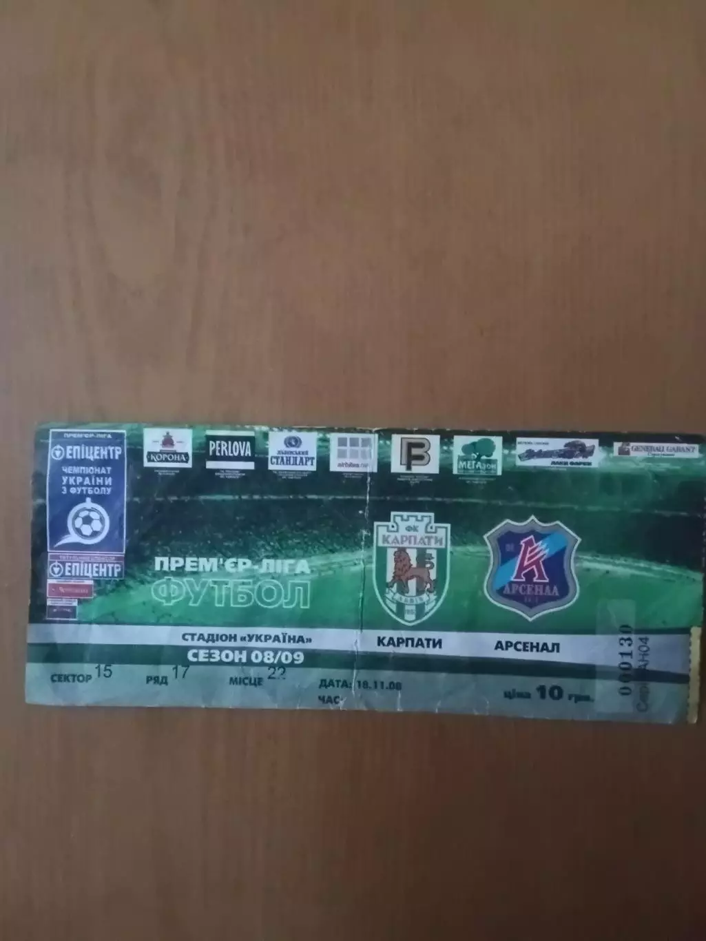 Карпати Львів - Арсенал Київ 18.11.2008