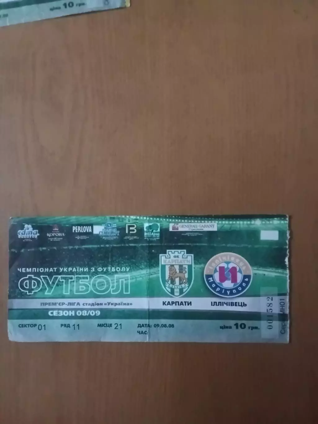 Карпати Львів - Іллічівець Маріуполь 09.08.2008