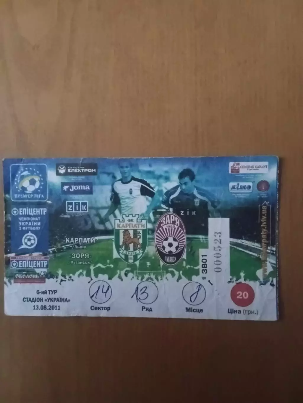 Карпати Львів - Зоря Луганськ 13.08.2011