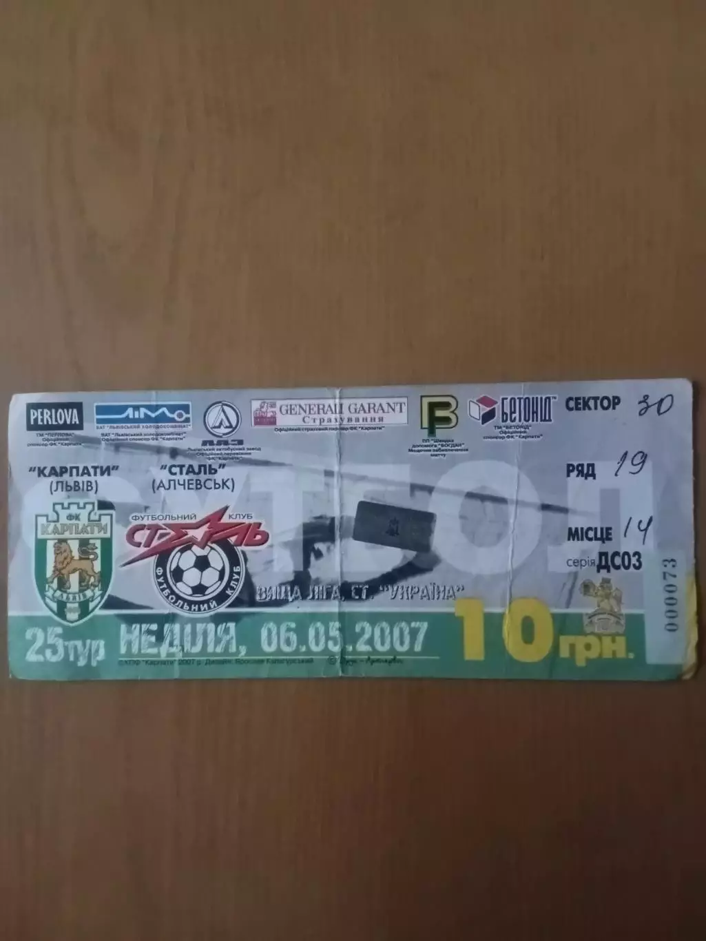 Карпати Львів - Сталь Алчевськ 06.05.2007