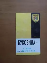 Буковина Чернівці - Оболонь-2 Київ 05.10.2019
