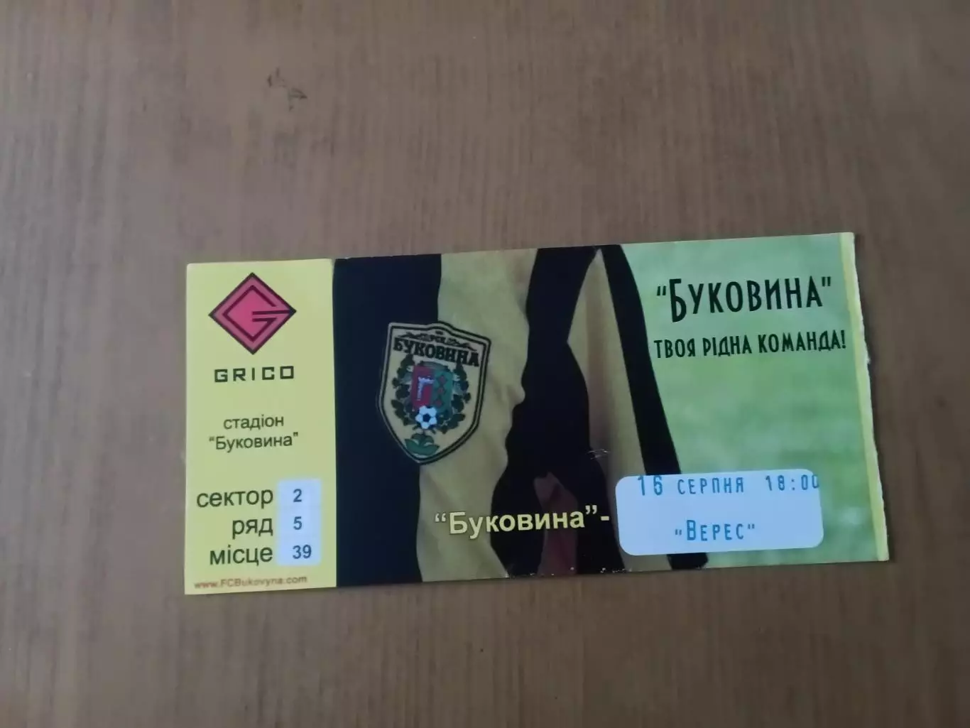 Буковина Чернівці - Верес Рівне 16.08.2015