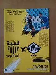 Буковина Чернівці - Рубікон Київ 14.08.2021