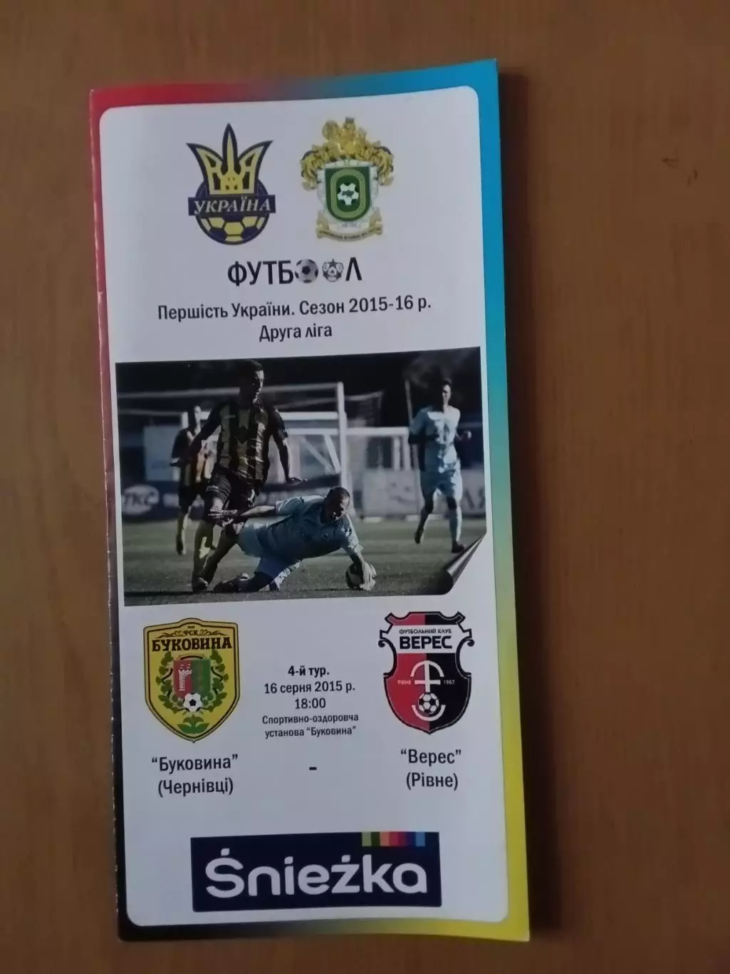 Буковина Чернівці - Верес Рівне 16.08.2015