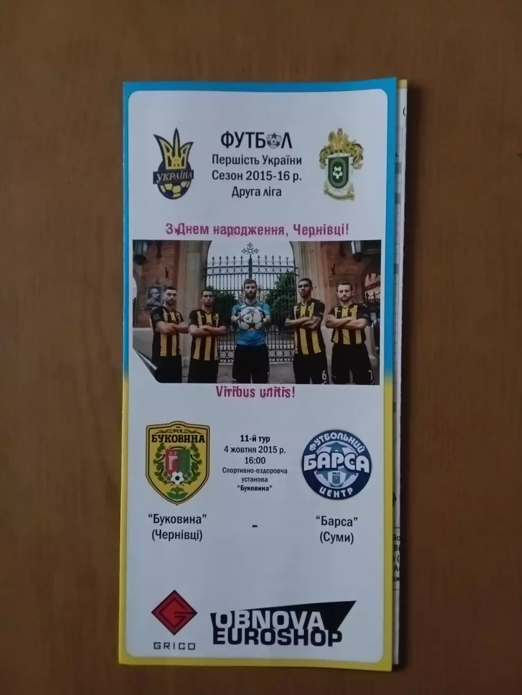 Буковина Чернівці - Барса Суми 04.10.2015