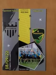 Буковина Чернівці - Прикарпаття Івано-Франківськ 18.09.2022