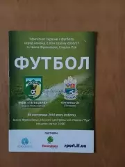 Тепловик Івано-Франківськ - Інгулець-2 Петрове 05.11.2016